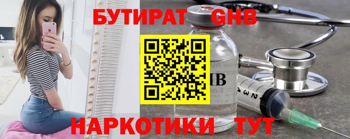 Новочебоксарск  БУТИРАТ 99%  Вход с VPN 