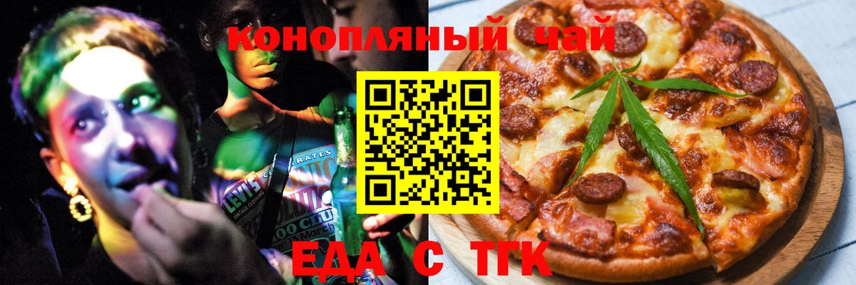 Еда ТГК конопля  Вход с VPN  Новочебоксарск 