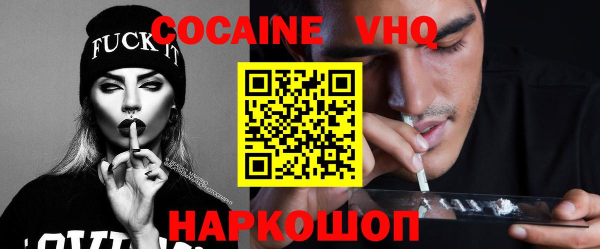 Cocaine VHQ Новочебоксарск