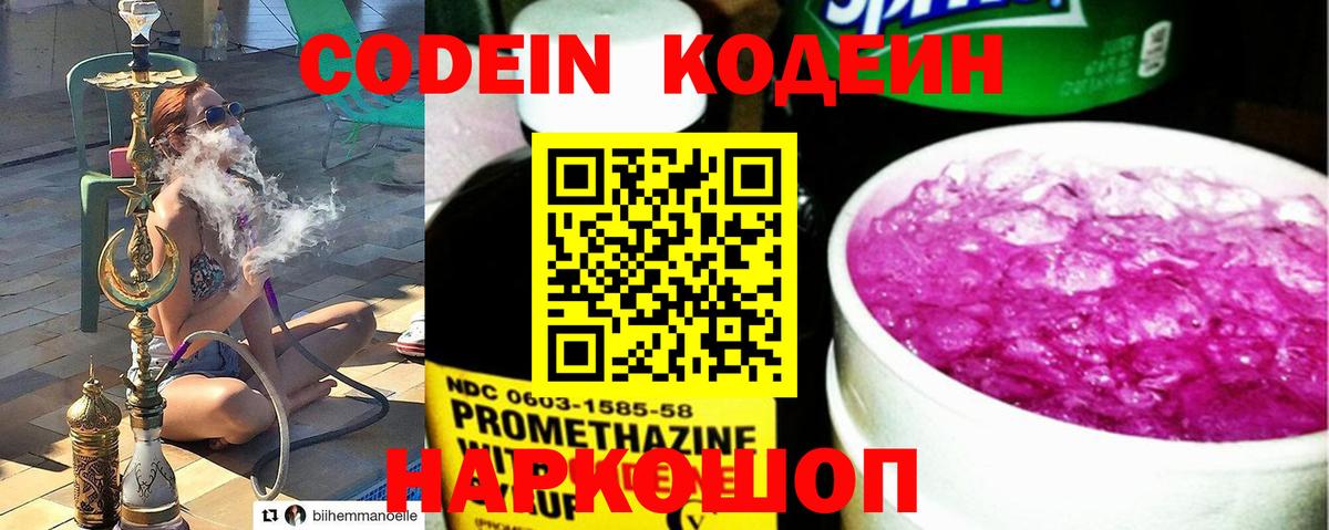 Новочебоксарск  Кодеин напиток Lean (лин)  Вход с VPN 