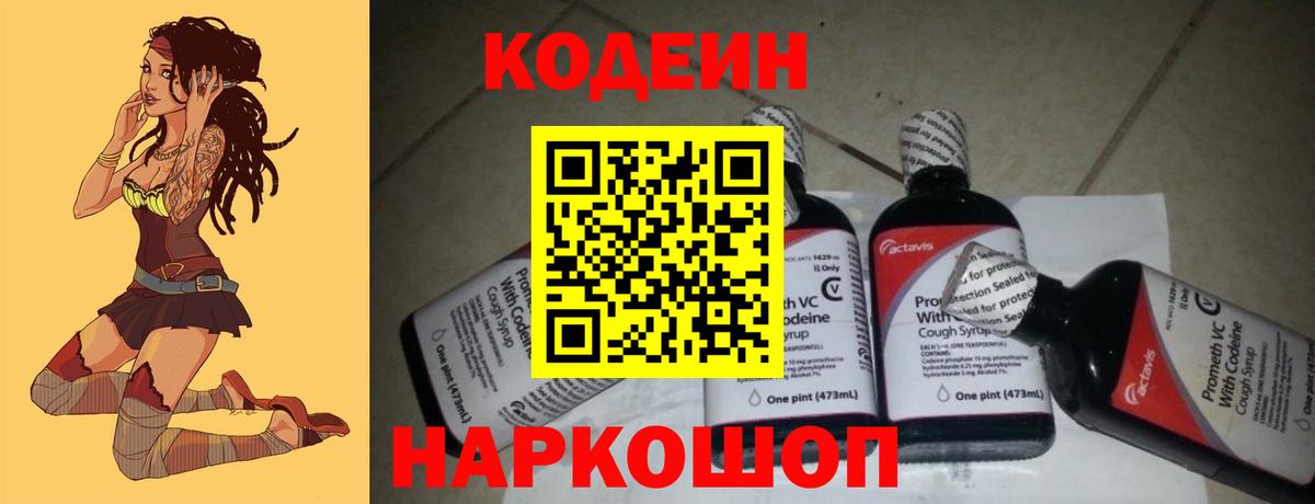 Кодеин напиток Lean (лин) Новочебоксарск